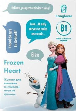 Купить Frozen Heart (B1). Журнал для вивчення англійської мови по мультфільмах Коллектив авторов
