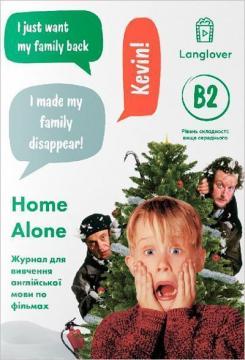Купить Home Alone (B2). Журнал для вивчення англійської мови по фільмах Коллектив авторов