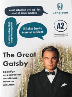 Купити The Great Gatsby (A2). Журнал для вивчення англійської мови по фільмах Колектив авторів