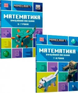 Купити Комплект книг "MINECRAFT. Математика для дітей  5-8  років" Ден Ліпскомб, Бред Томпсон