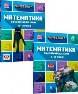 Купити Комплект книг "MINECRAFT. Математика для дітей  8-11  років" Ден Ліпскомб, Бред Томпсон