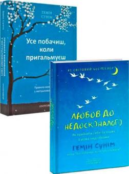 Купити Комплект книг Гемин Сунім Гемін Сунім