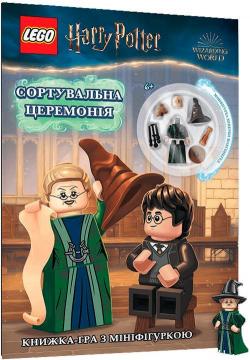 Купить LEGO® Harry Potter™. Сортувальна церемонія Коллектив авторов