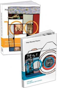 Купити Комплект книг "100 ідей, що змінили мистецтво і фотографію" Майкл Берд, Мері Ворнер Марієн