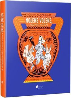 Купить Nolens volens, або Хоч-не-хоч. Близько 100 латинських і кілька грецьких сентенцій Зузанна Киселевская