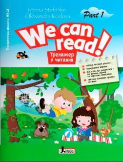 Купити Тренажер з читання. We can read! Part 1 Іванна Стефанків, Олександра Козлова