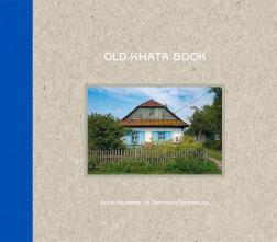 Купити Old Khata Book. Фотокнига про хати й людей Світлана Ославська, Анна Ільченко