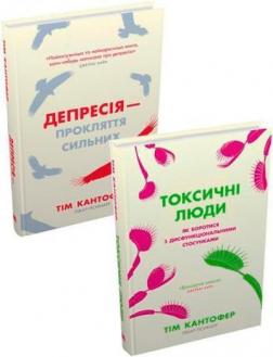 Купити Комплект книг Тіма Кантофера Тім Кантофер