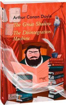 Купити The Great Shadow. The Disintegration Machine Артур Конан Дойл