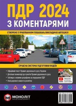 Купити Правила дорожнього руху України 2024 з коментарями та ілюстраціями (фіолетова) Колектив авторів
