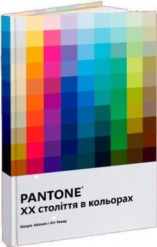 Купити PANTONE: XX століття в кольорах Ліатріс Айзмен, Кіт Рекер