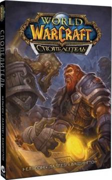 Купити World of Warcraft. Спопелитель Тоні Вашингтон