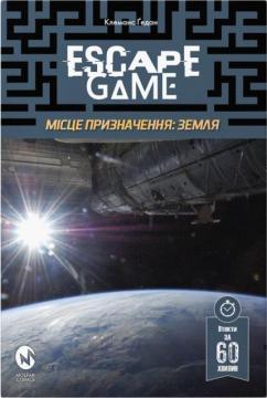 Купити Escape Game. Місія Призначення Земля Клеманс Ґедан
