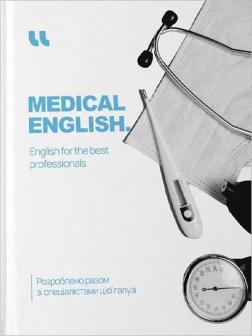 Купити Medical English. English for the Best Professionals Колектив авторів