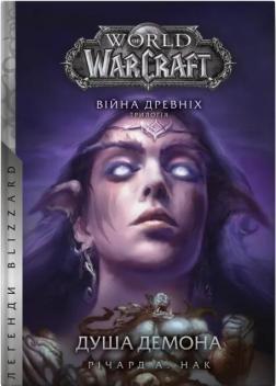 Купить World of Warcraft – Душа демона Річард Кнаак