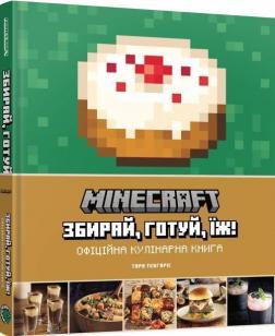 Купить Minecraft. Офіційна кулінарна книга Тара Теогарис