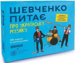Купити Настільна гра «Шевченко питає про українську музику» Колектив авторів