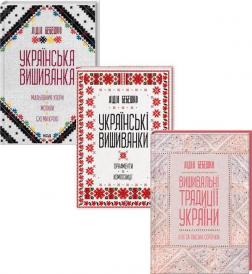 Купить Комплект книг "Вишивальні традиції України" Лидия Бебешко