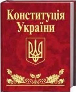 Купити Конституцiя України (мiнi) Колектив авторів