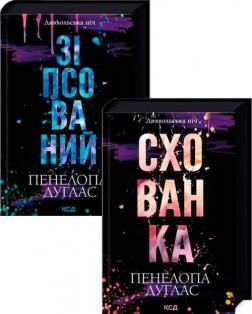 Купити Комплект книг "Диявольська ніч" Пенелопа Дуглас