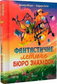 Купити Фантастичне летюче бюро знахідок Ангеліка Ністрат, Андреас Гюгінг