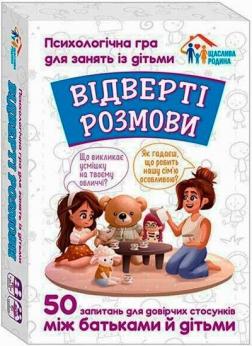 Купити Відверті розмови. Психологічна гра для занять із дітьми Колектив авторів