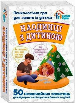 Купити Наодинці з дитиною. Психологічна гра для занять з дітьми Колектив авторів