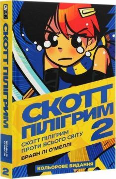 Купить Скотт Пілігрим. Том 2 Брайан Ли О'Мэлли