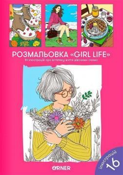 Купити Розмальовка «Girl life» Колектив авторів