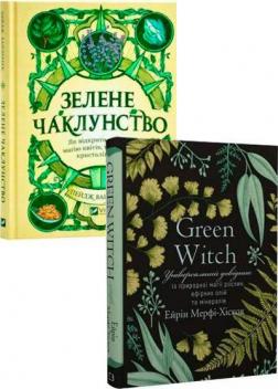 Купити Комплект книг із природної магії Ерін Мерфі-Хіскок, Пейдж Вандербек