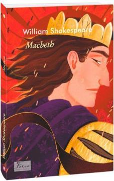 Купить Macbeth Уильям Шекспир