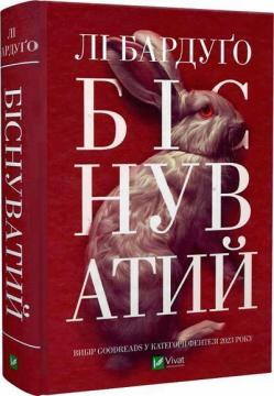 Купити Біснуватий. Том 2 Лі Бардуго