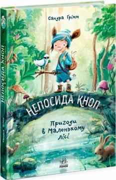 Купить Непосида Кноп. Пригоди в Маленькому лісі. Книга 1 Сандра Гримм