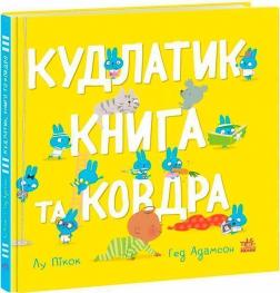 Купить Кудлатик, книга та ковдра Лу Пикок, Гед Адамсон