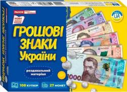 Купить Грошові знаки України. Навчальний набір Коллектив авторов