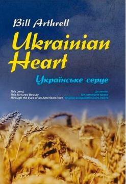 Купить Ukrainian Heart. Українське серце Билл Артрелл