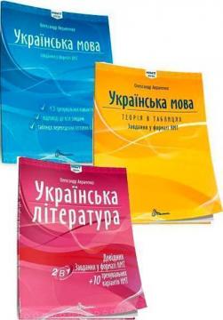 Купить Комплект книг О. Авраменка по НМТ 2024-2025 Александр Авраменко