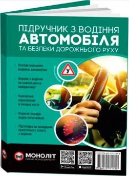 Купить Підручник з водіння автомобіля та безпеки дорожнього руху Е. Казаков