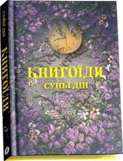 Купити Книгоїди Суньї Дін