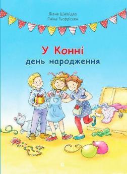 Купити У Конні день народження Ліана Шнайдер