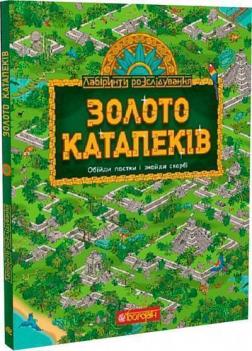 Купити Золото катапеків. Обійди пастки і знайди скарб! Рафаель Бо