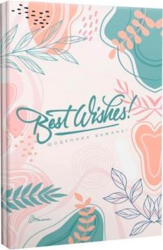 Купити Wish book. Best Wishes! Щоденник бажань Наталія Шерстюк