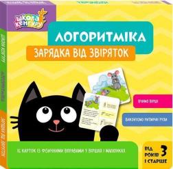 Купити Школа Кенгуру. Логоритміка. Зарядка від звіряток Людмила Сосненко