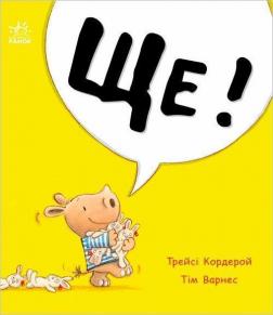 Купить Маленький носоріг Арчі. Ще! Трейси Кордерой