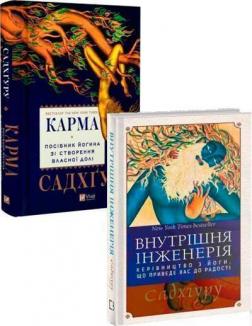 Купить Комплект від Садхгуру зі створення власної долі Джагги Васудев (Садхгуру)