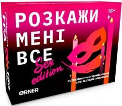 Купить Розмовна гра «Розкажи мені все! Sex edition» Коллектив авторов