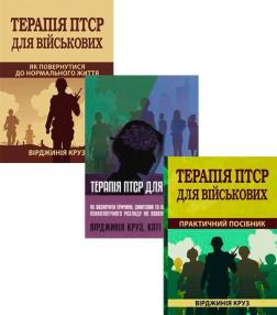 Купити Комплект книг Вірджинії Круз Вірджинія Круз, Кеті Салідас