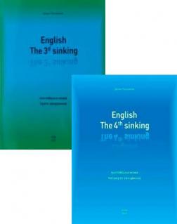 Купить Комплект з англійської мови Дениса Третякова. 3 та 4 книги Денис Третьяков