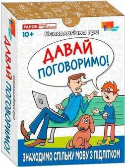 Купить Давай поговоримо! Психологічна гра Коллектив авторов