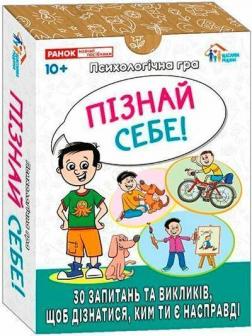 Купить Пізнай себе! Психологічна гра Коллектив авторов